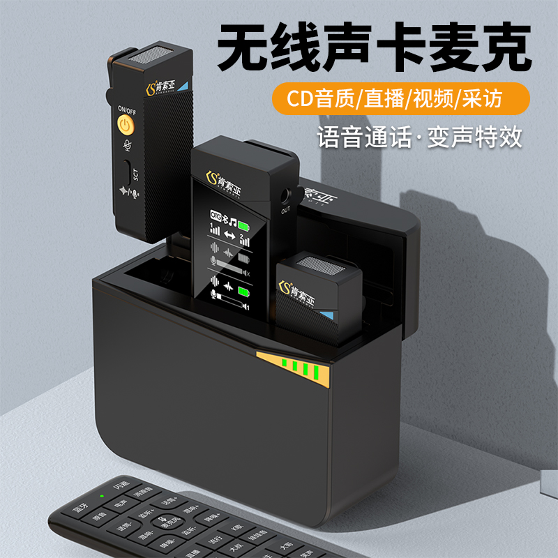 肯索亚无线领夹式麦克风专业相机麦直播声卡伴奏吃播手机话筒电脑