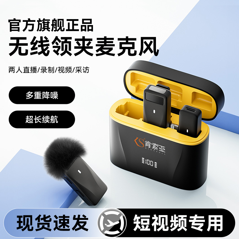 肯索亚无线麦克风领夹降噪话筒vlog采访录音手机拍摄电脑直播专业