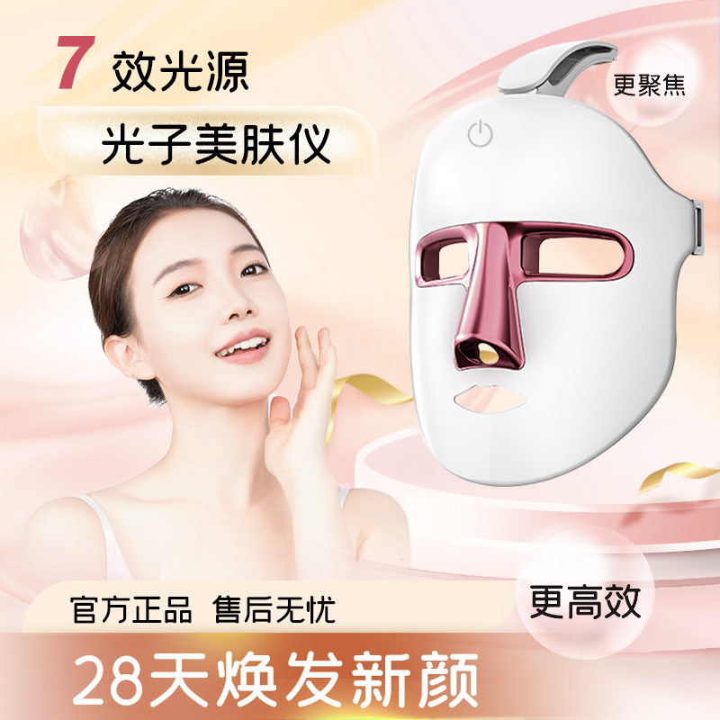 美容仪器护肤补水淡化痘印面罩家用红蓝光谱淡纹紧致脸部光波嫩肤