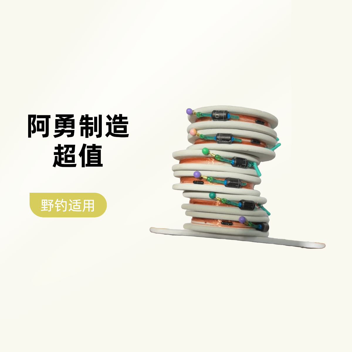 Aa yong/阿勇阿勇纯手工零廷伸休闲黑坑野钓台钓线组5副装