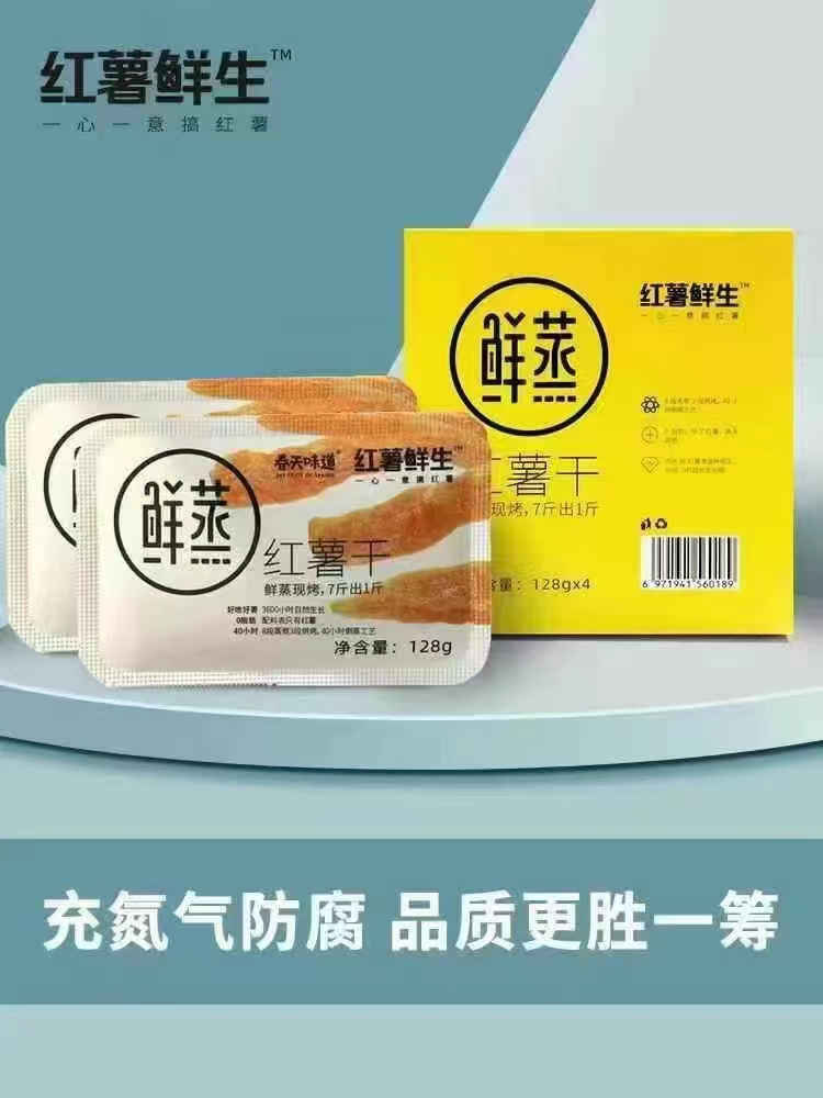 红薯干2盒