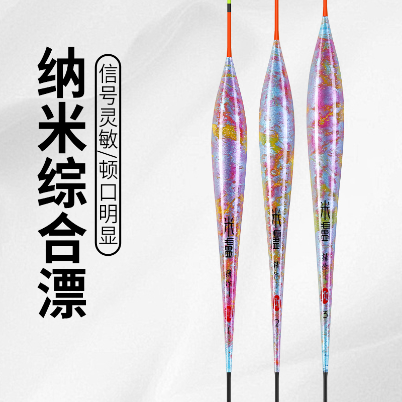 米卢F06纳金沙醒目尾湖库鲫鲤鱼漂野钓黑坑漂纳米浮漂高灵敏