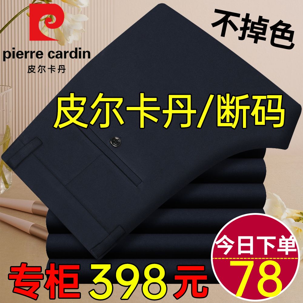 正品皮尔卡丹男士休闲裤秋冬厚款高腰宽松高弹力抗皱爸爸休闲裤子