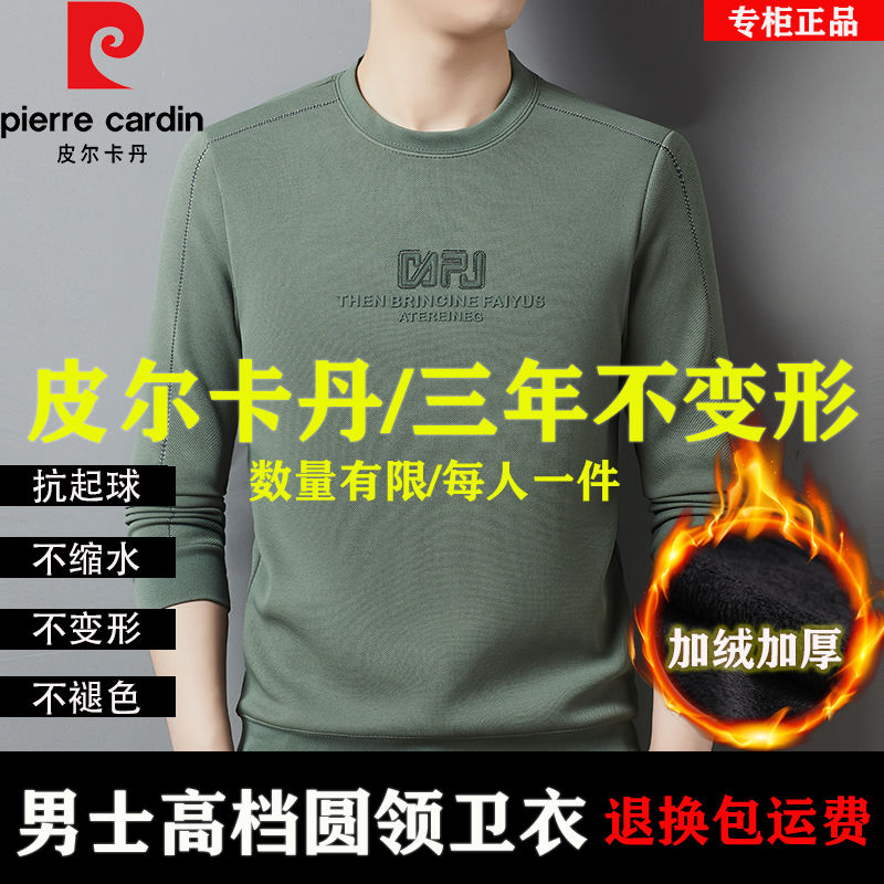 皮尔卡丹长袖卫衣2023新款冬季圆领男士商务高档百搭打底休闲上衣