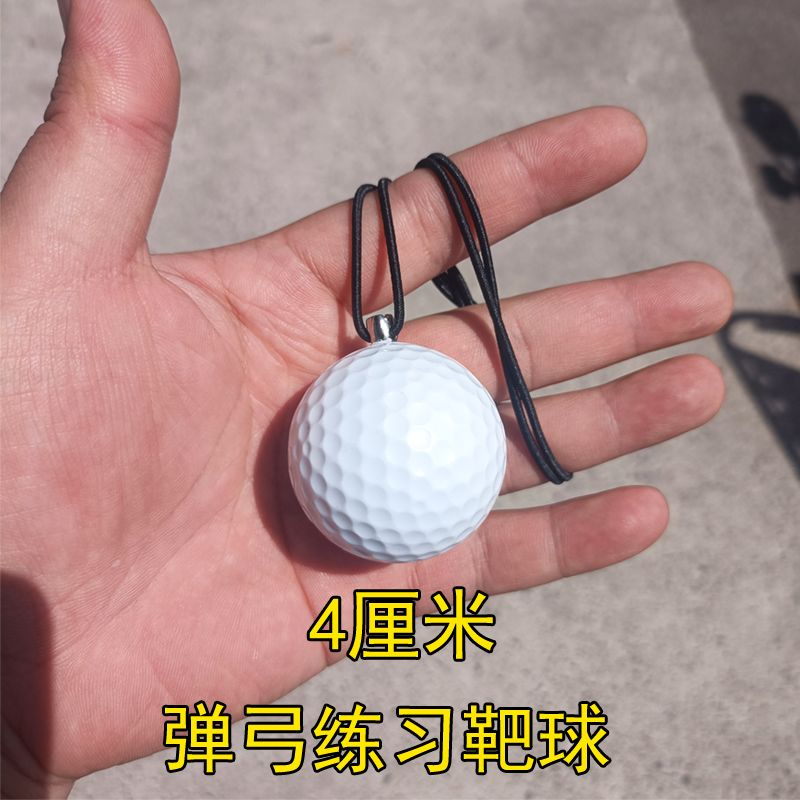 弹弓户外靶心靶子靶球耐打啪啪靶弹弓皮筋练习靶便携训练靶子