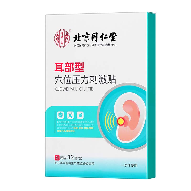 北京同仁堂内廷上用耳部型穴位压力刺激贴