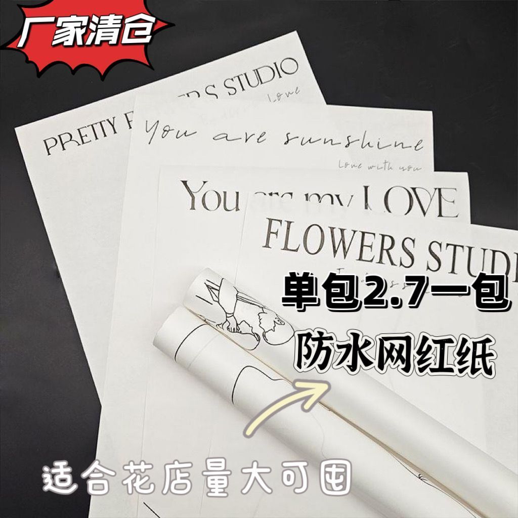 防水款简约网红纸ins英文字母包装纸花束包装纸包花纸diy花束混搭