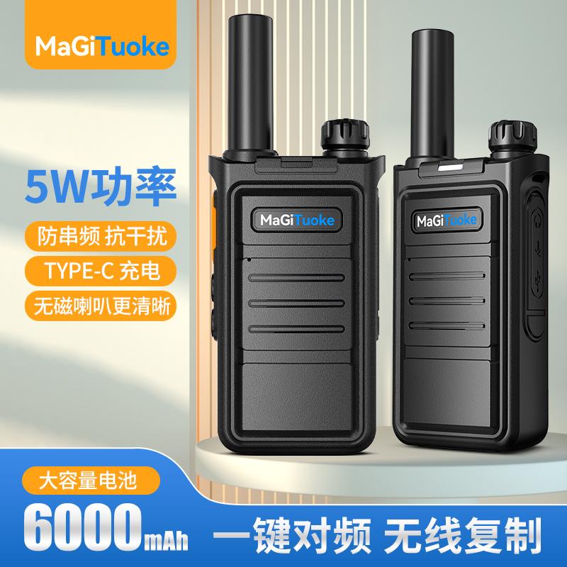 MAGITUOKE对讲机无线大功率工地手持3-5公里长待机民用一键解码