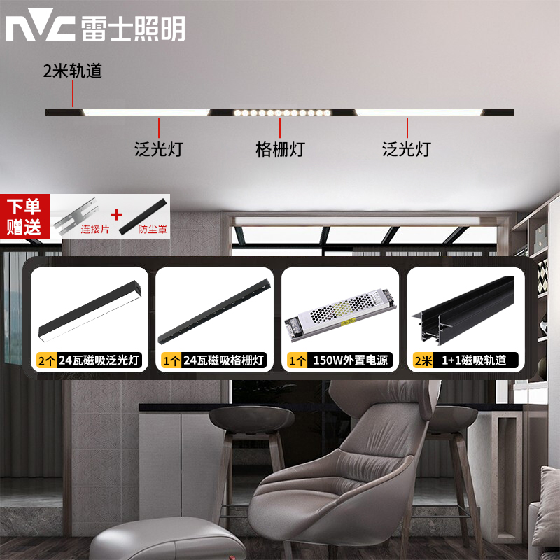 NVC/雷士照明磁吸轨道灯LED嵌入式无主灯照明暗装全屋套餐客厅