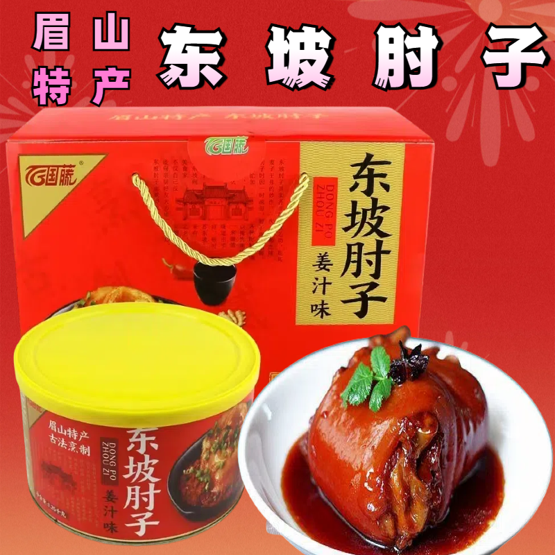 东坡肘子礼盒装旅行伴手礼方便美味
