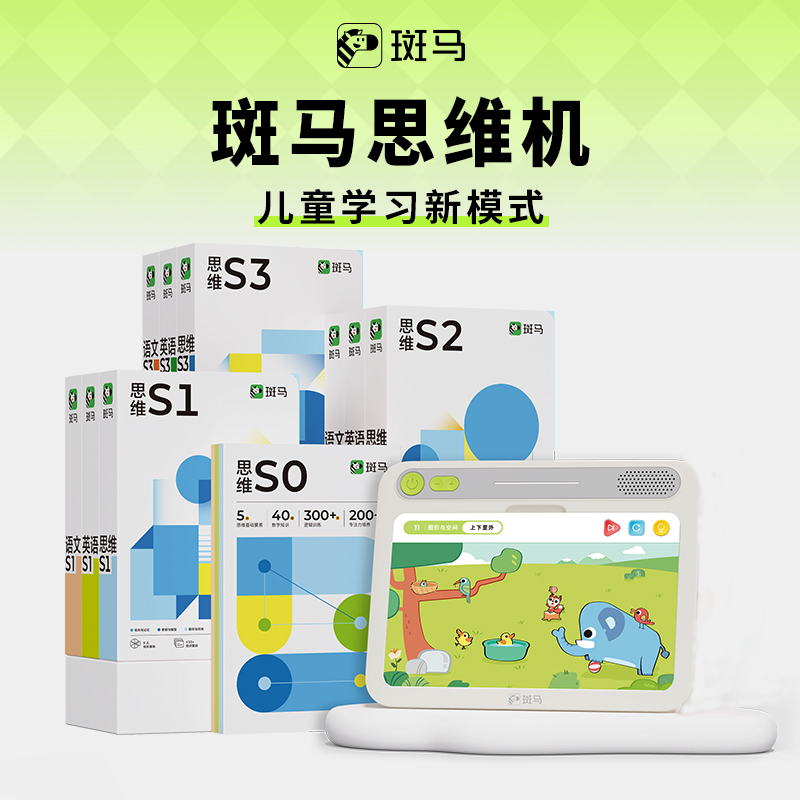 【3岁以下划算拍】斑马思维机英语语文思维早教学习机 插卡学习