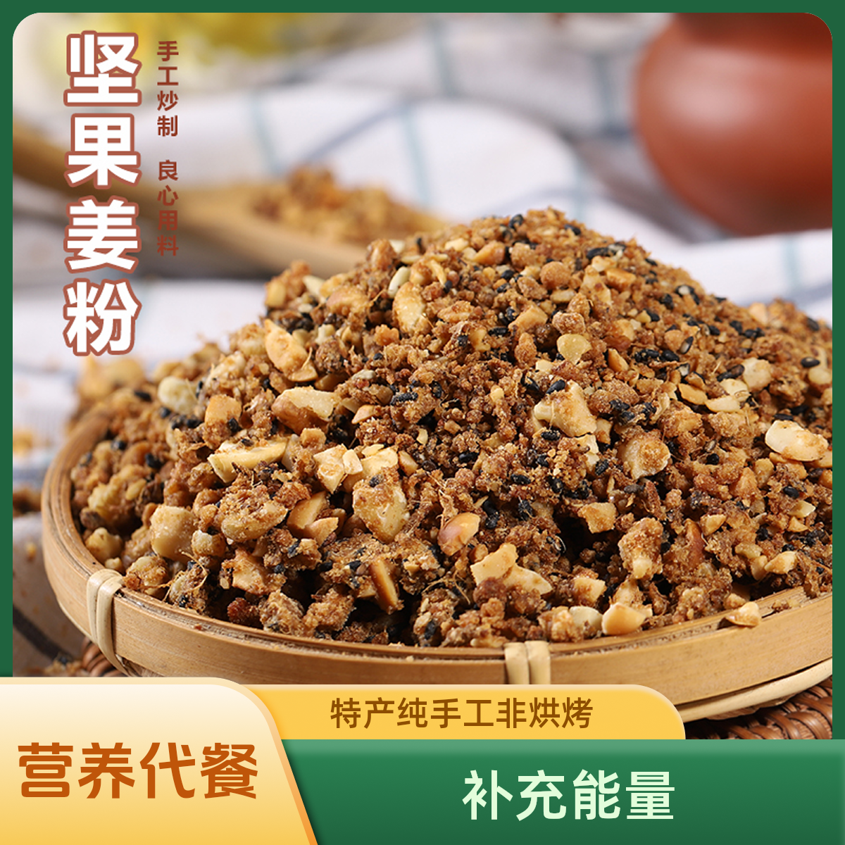 温州特产姜茶红糖坚果姜茶纯手工非烘烤大姨妈经期暖胃月子