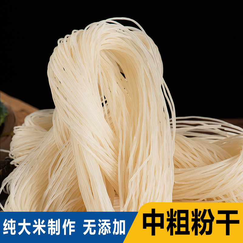 温州粉干中粗江西米粉米线袋装粉干温州特产拌粉粉丝米线3斤