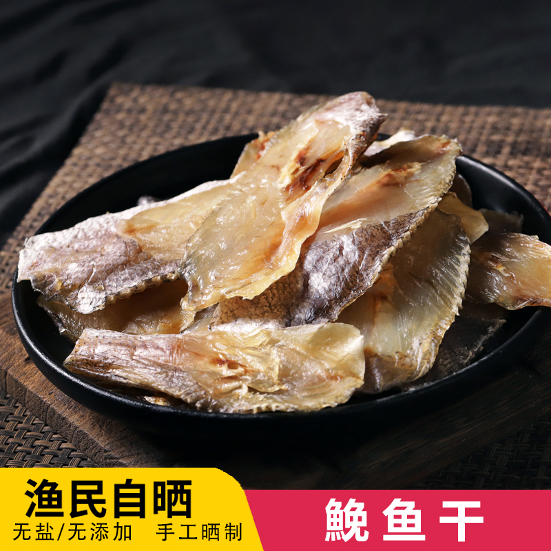 温州特产鮸鱼片风干晾晒鱼片农家自晒干货鱼干500g鮸鱼干咸鱼干
