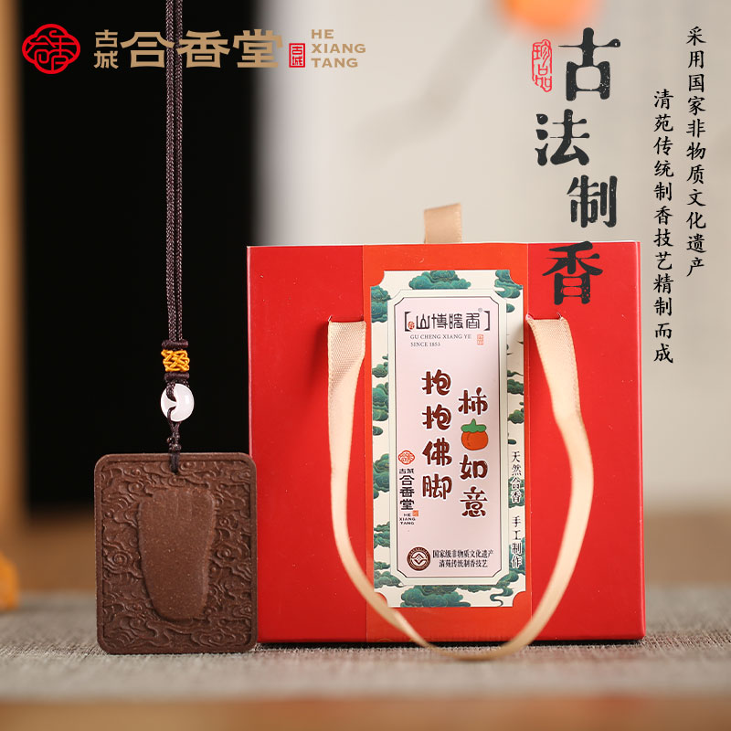 古城合香堂国家非遗国潮网红古法合香抱抱佛脚柿柿如意香牌