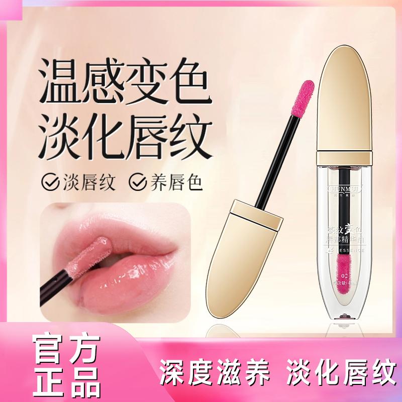 淡纹变色唇部温感精华油淡化唇纹唇膜保湿护唇滋润不掉色口红唇釉