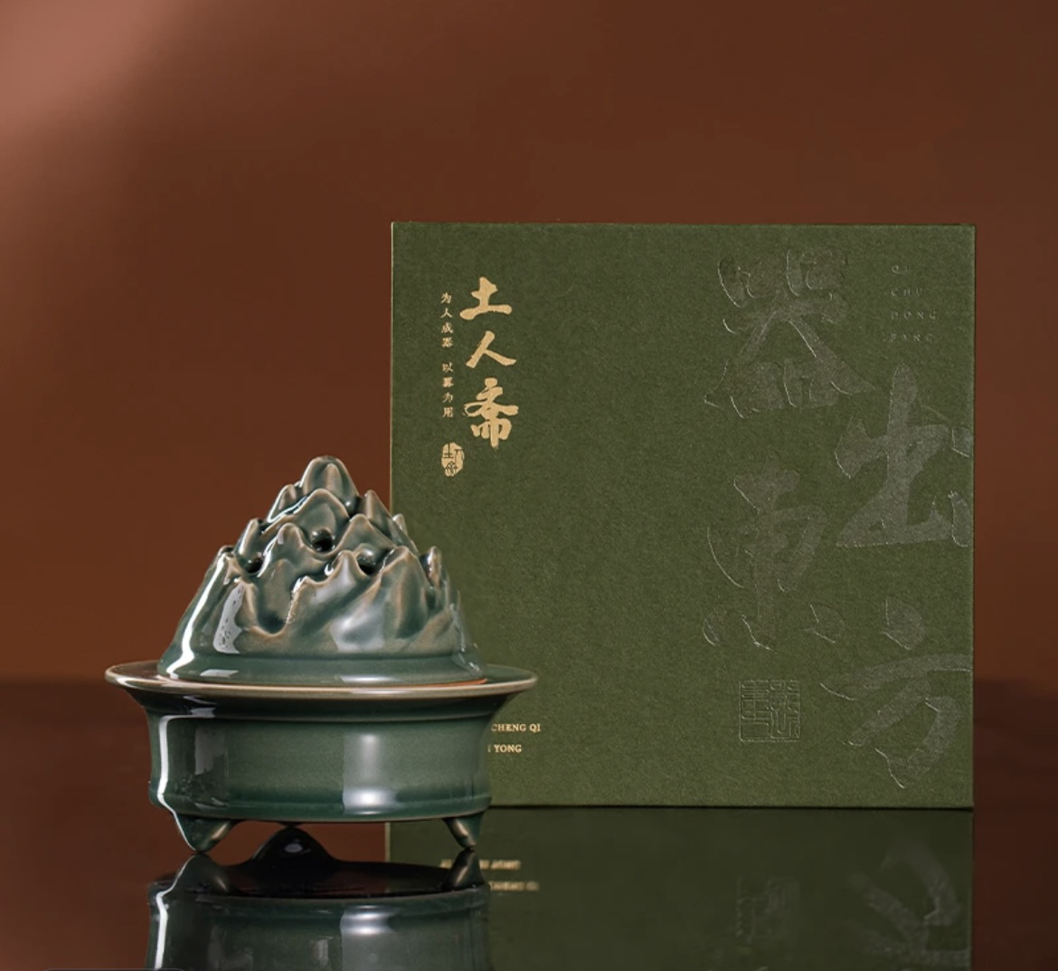 土人斋 土人青 博山炉