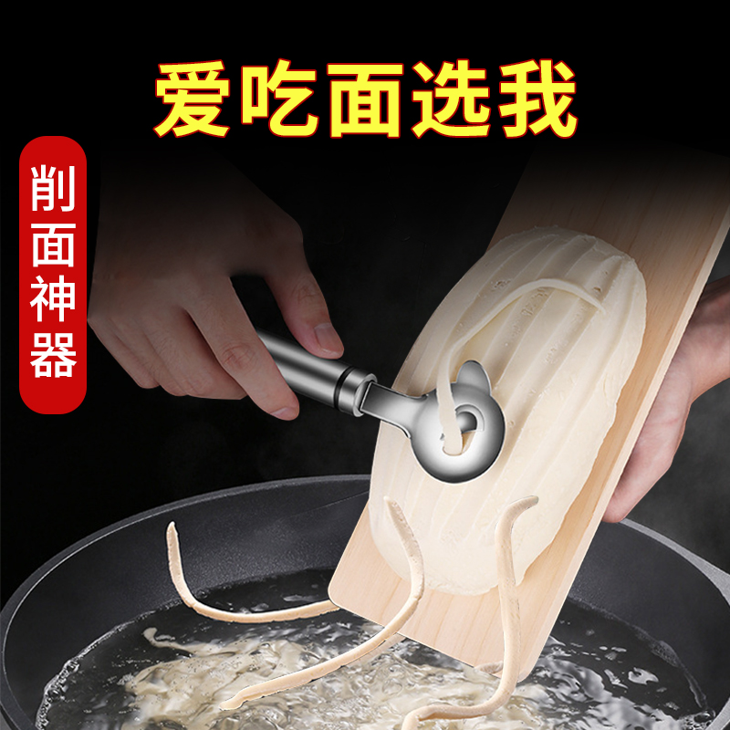 【买一送一】不锈钢刀削面专用削面刀家用削面器削面刀神