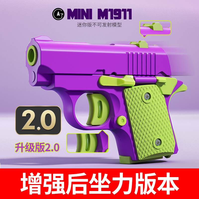 萝卜枪1911幼崽迷你小手枪网红爆款3D打印解压玩具自动回膛萝卜刀
