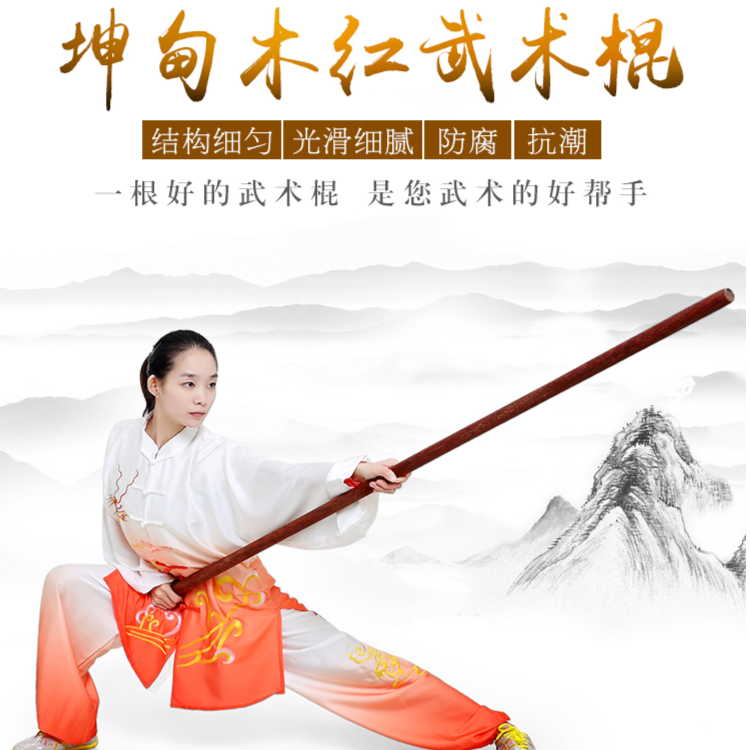 武术比赛棍红木棍坤甸木少林棍可沉水铁木南棍咏春拳六点半棍棍子