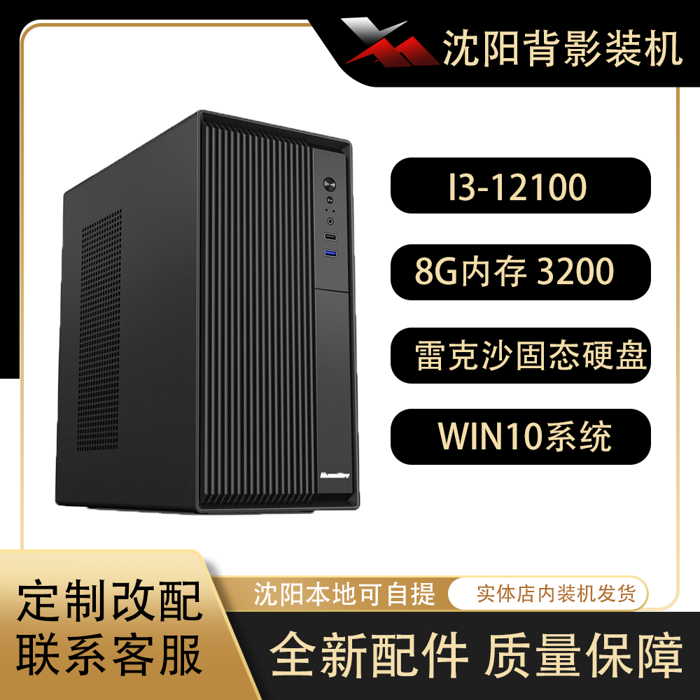 台式机台式电脑I3-12100核显主机DIY组装电脑配置咨询电脑主机
