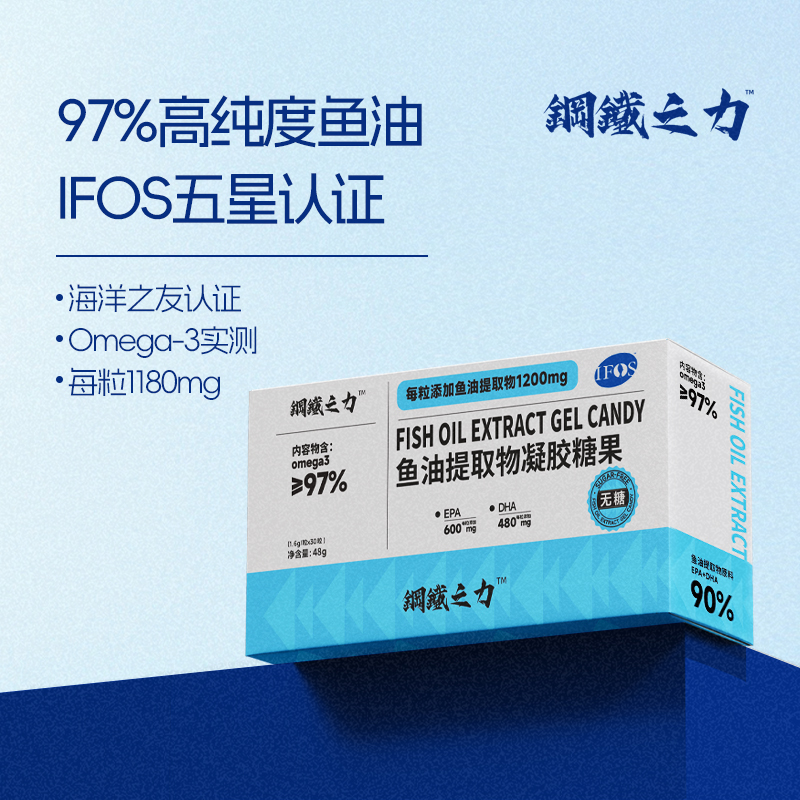 钢铁之力深海鱼油97%高纯度RTG型EPA+DHA高含量omega-3补充营养