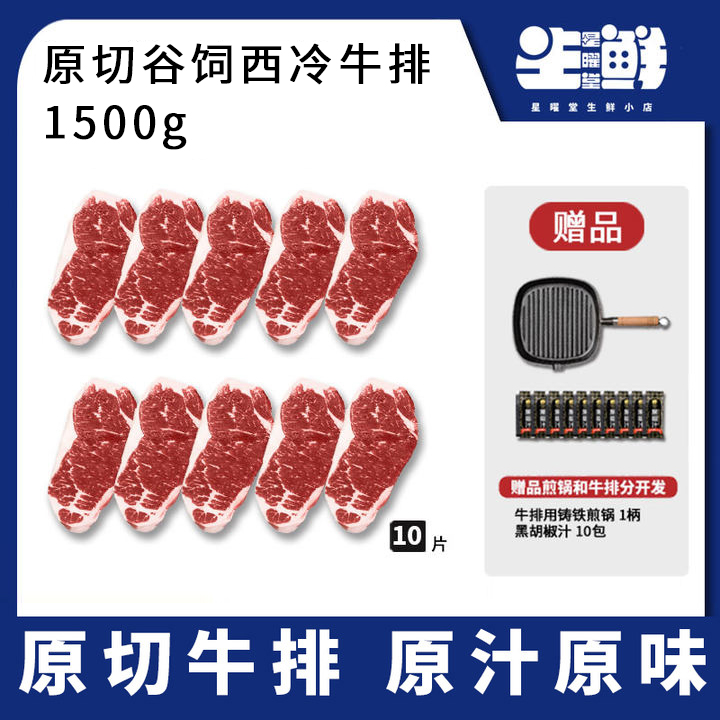 【赠铸铁锅 肉和锅分开发】巴西进口高品质原切谷饲西冷牛排1500g
