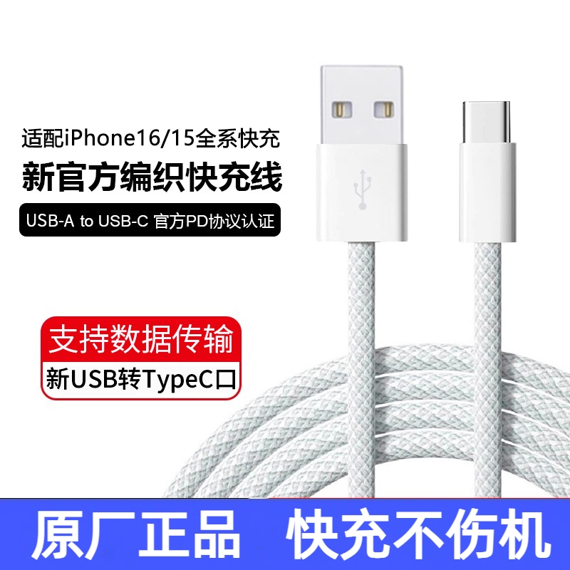 适用苹果原装充电器快充头iPhone16/15/Pro/ProMax编织手机数据线