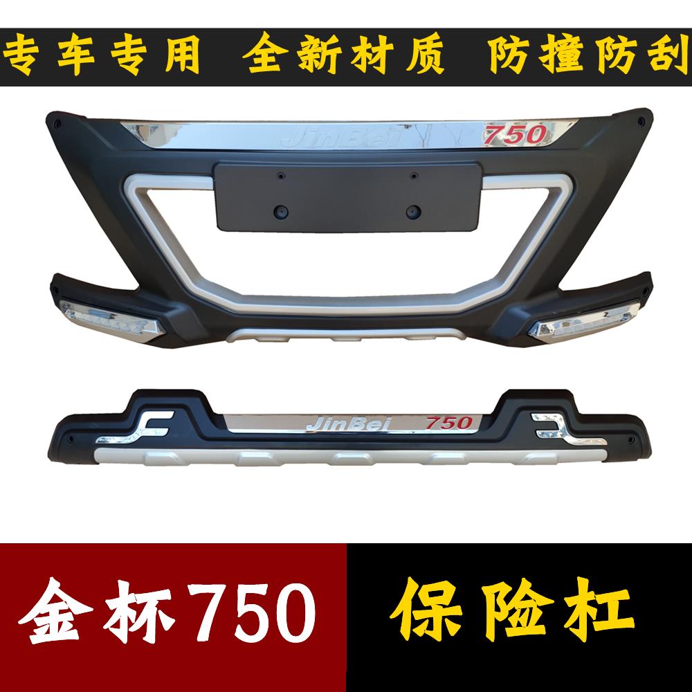 适用于华晨金杯750保险杠前后杠护杠金杯750加装改装防护杠装饰杠