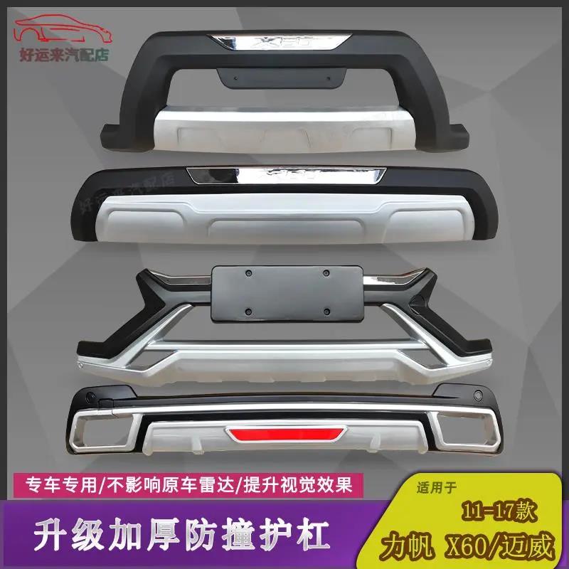 力帆X60前护杠力帆迈威前后改装护杠装饰杠保险杠保护杠防撞杠
