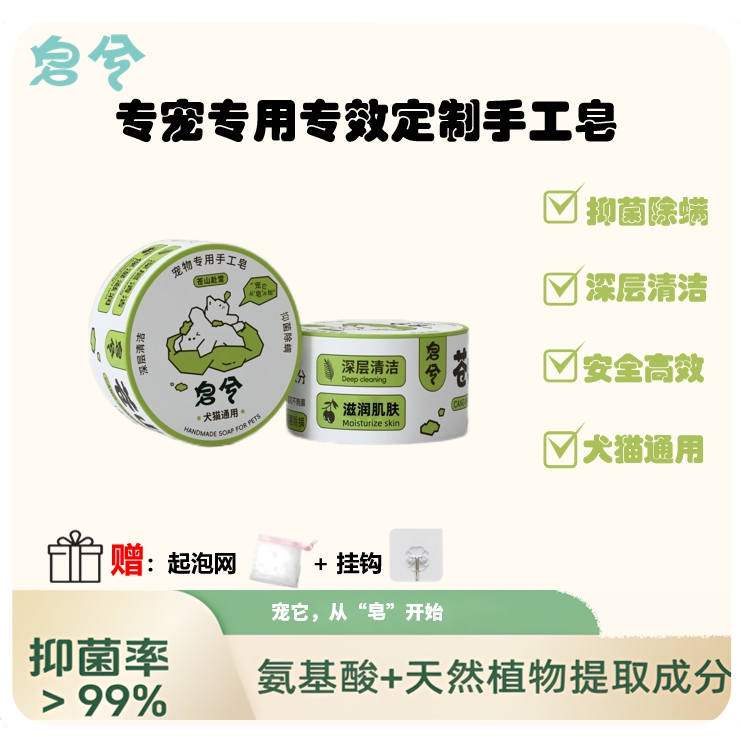 皂兮宠物专用手工皂有效抑菌狗狗猫咪毛发沐浴香皂养狗必备用品