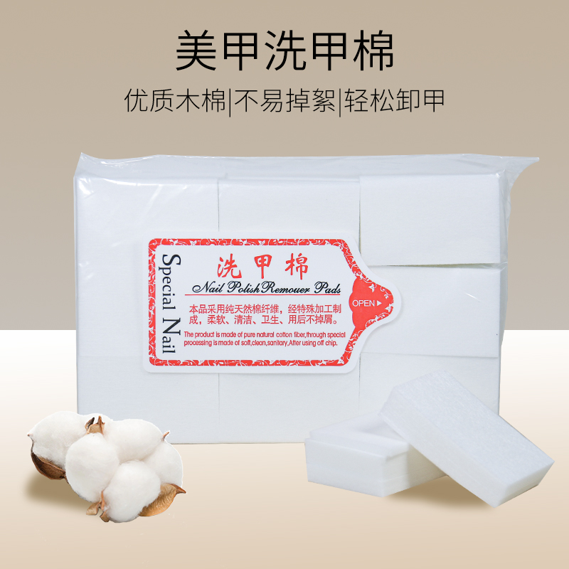 美甲店专用洗甲棉加厚硬质不掉毛一次性擦洗清洁无纺布棉片不伤手