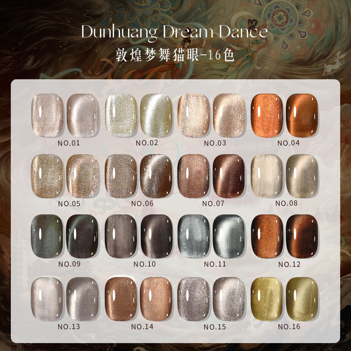 新款敦煌梦舞美拉德棕咖金黄色玻璃珠美甲专用16色猫眼甲油胶