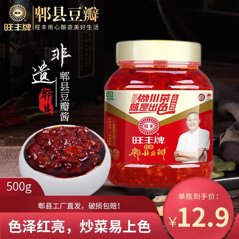 旺丰四川正宗传统郫县红油辣椒酱豆瓣酱家用炒菜川味川菜调味500g