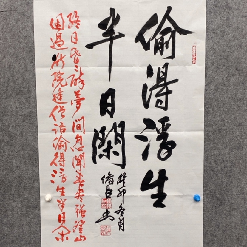 【闪购商品】书法作品