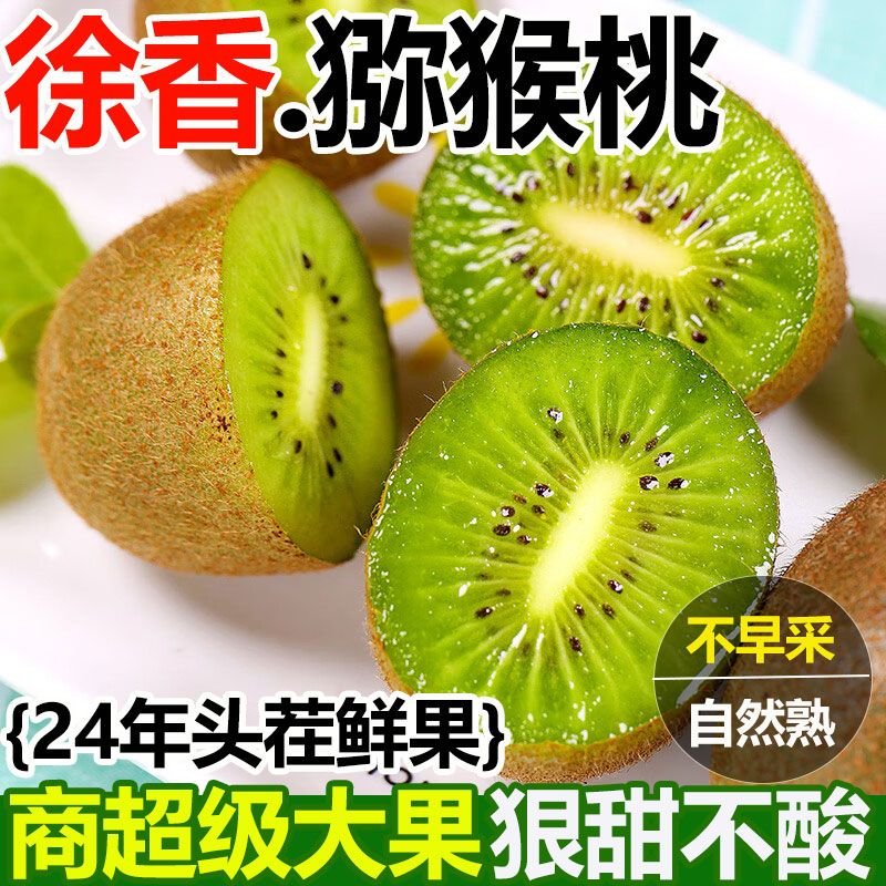 【软糯爆汁】正宗徐香新鲜猕猴桃新鲜采摘当季孕妇水果脆甜精品