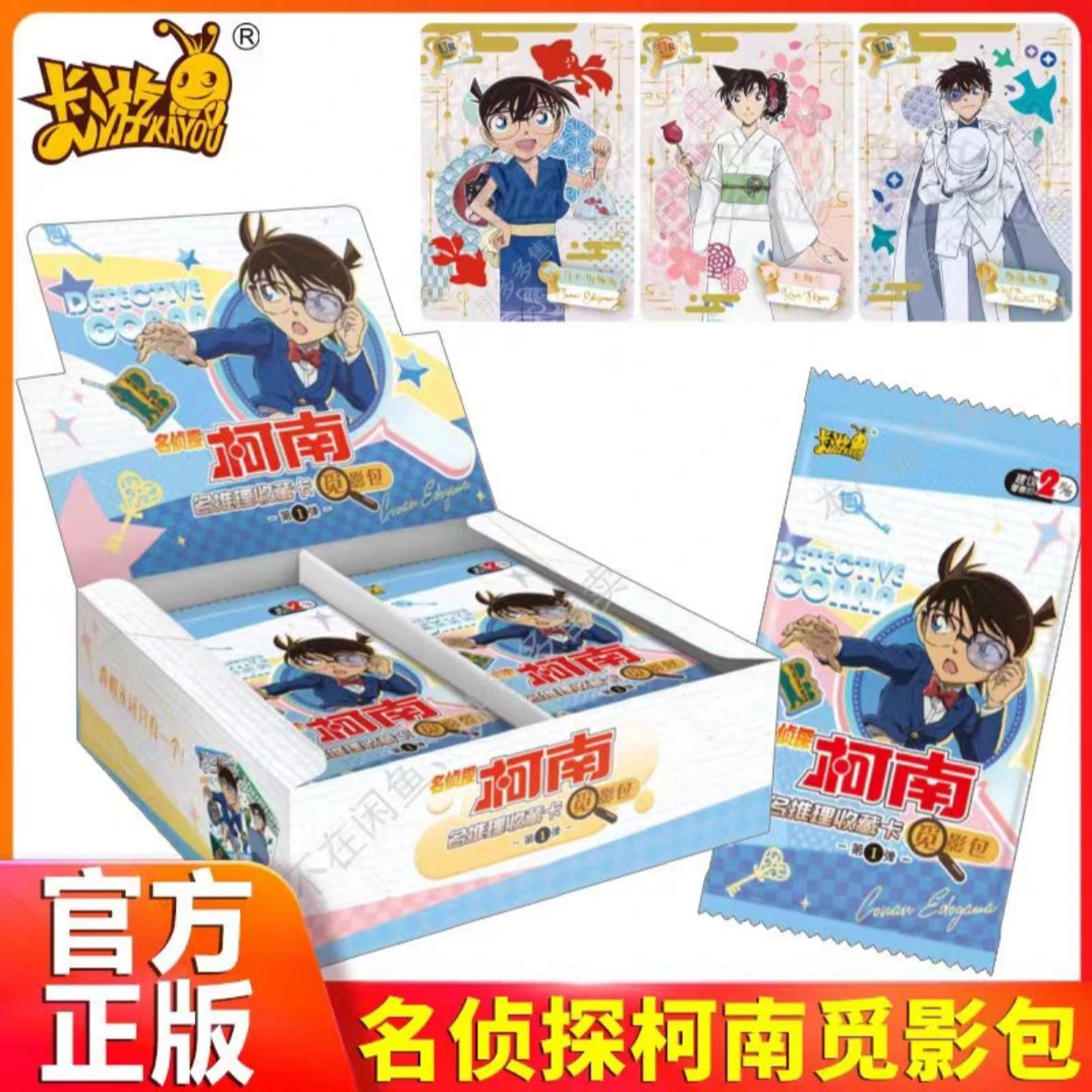 卡游【玩法】名侦探柯南-觅影包第一弹-正版欧气-收藏卡牌