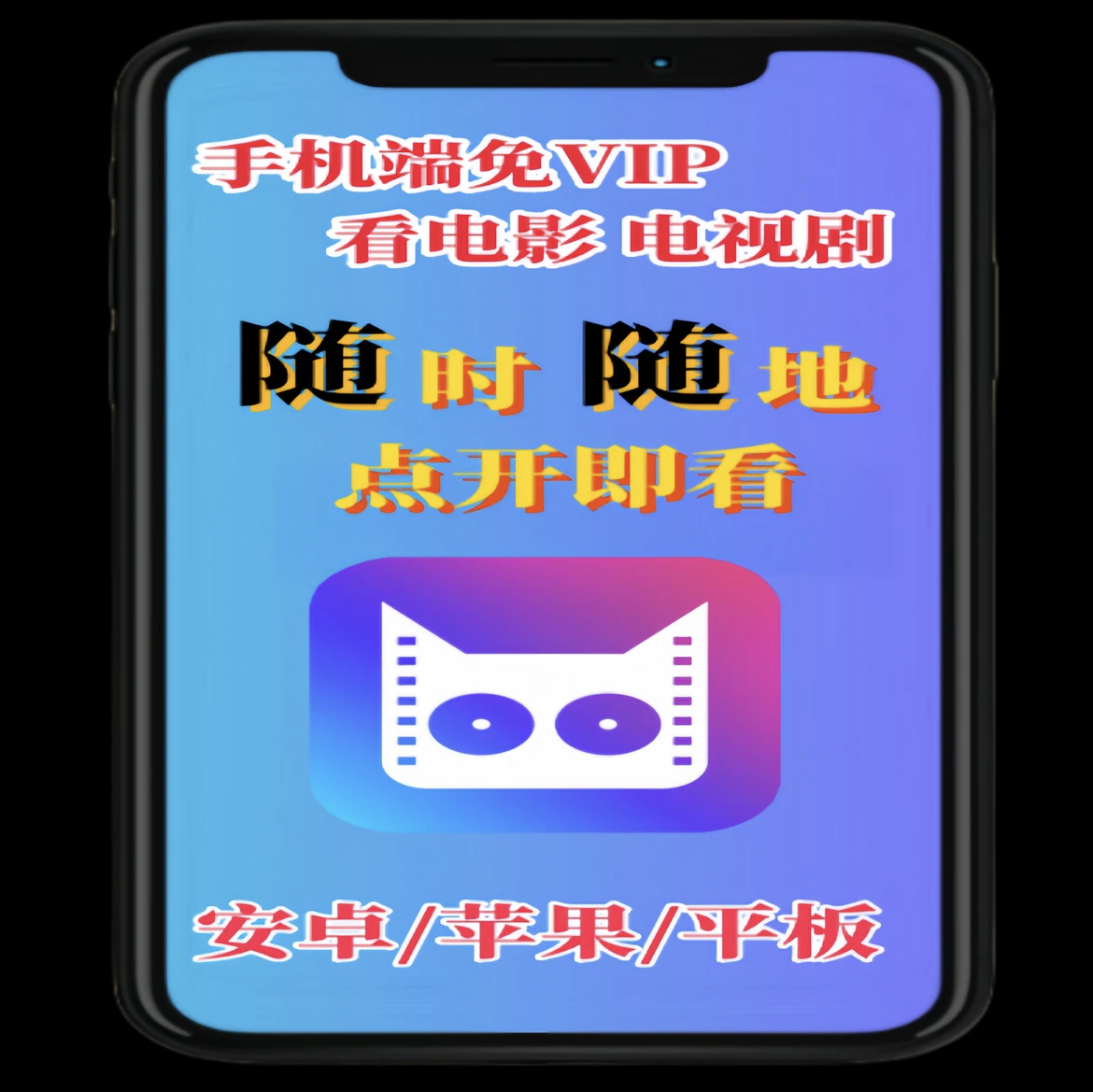 手机端影视