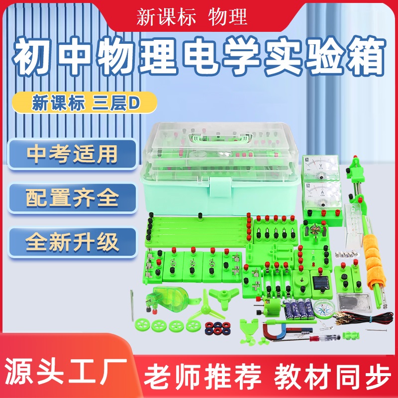 初三物理电学实验器材全套初中学生电路实验箱套装九年级科学仪器