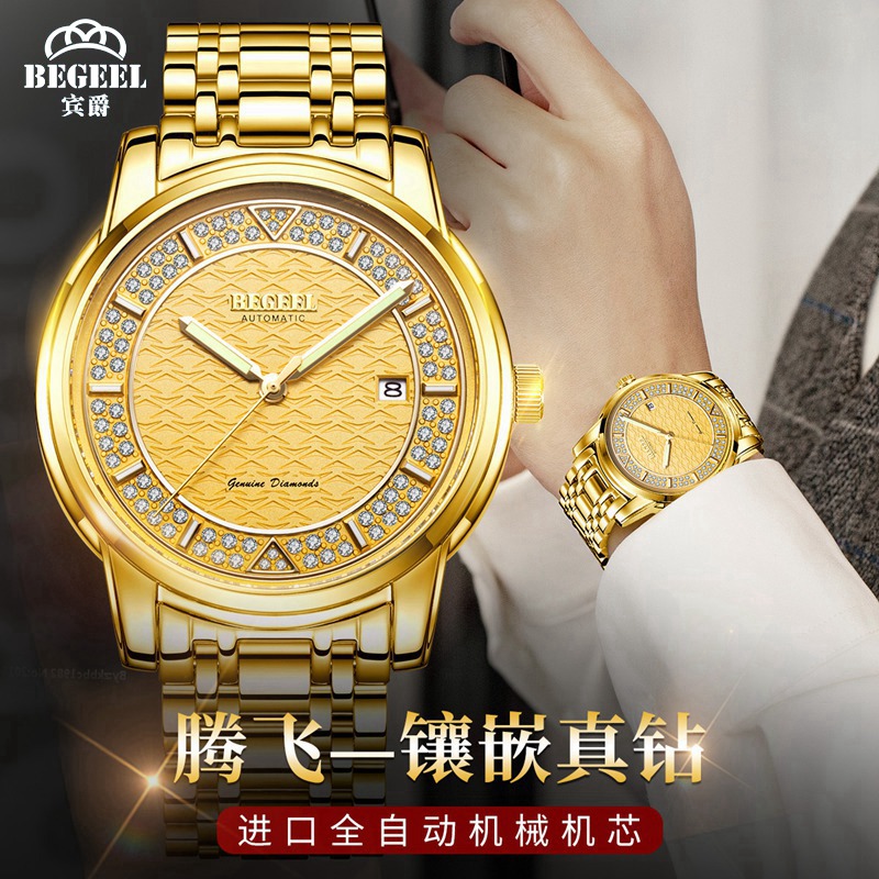 宾爵BEGEEL-真金真钻进口全自动机芯勋章系列高级男士机械腕表