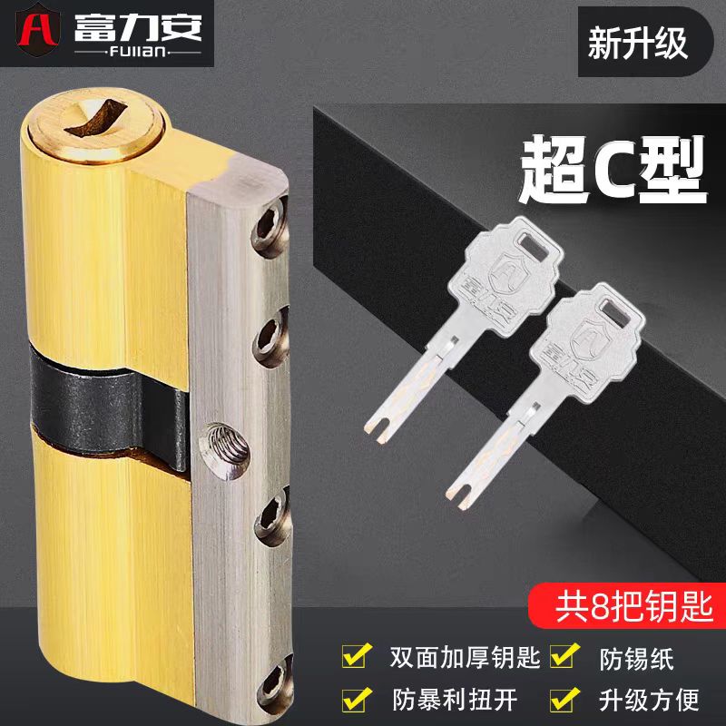 拍1发10 富力安超C级叶片防盗门锁芯
