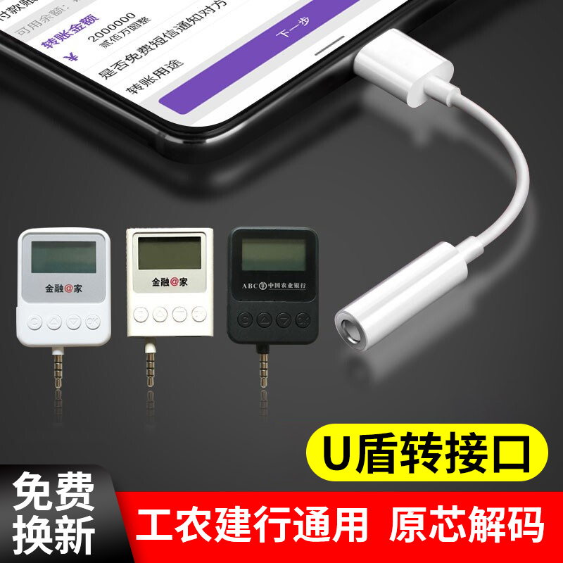 适用于网银u盾多口转换器适用苹果华为手机工商银行优盾转接口建
