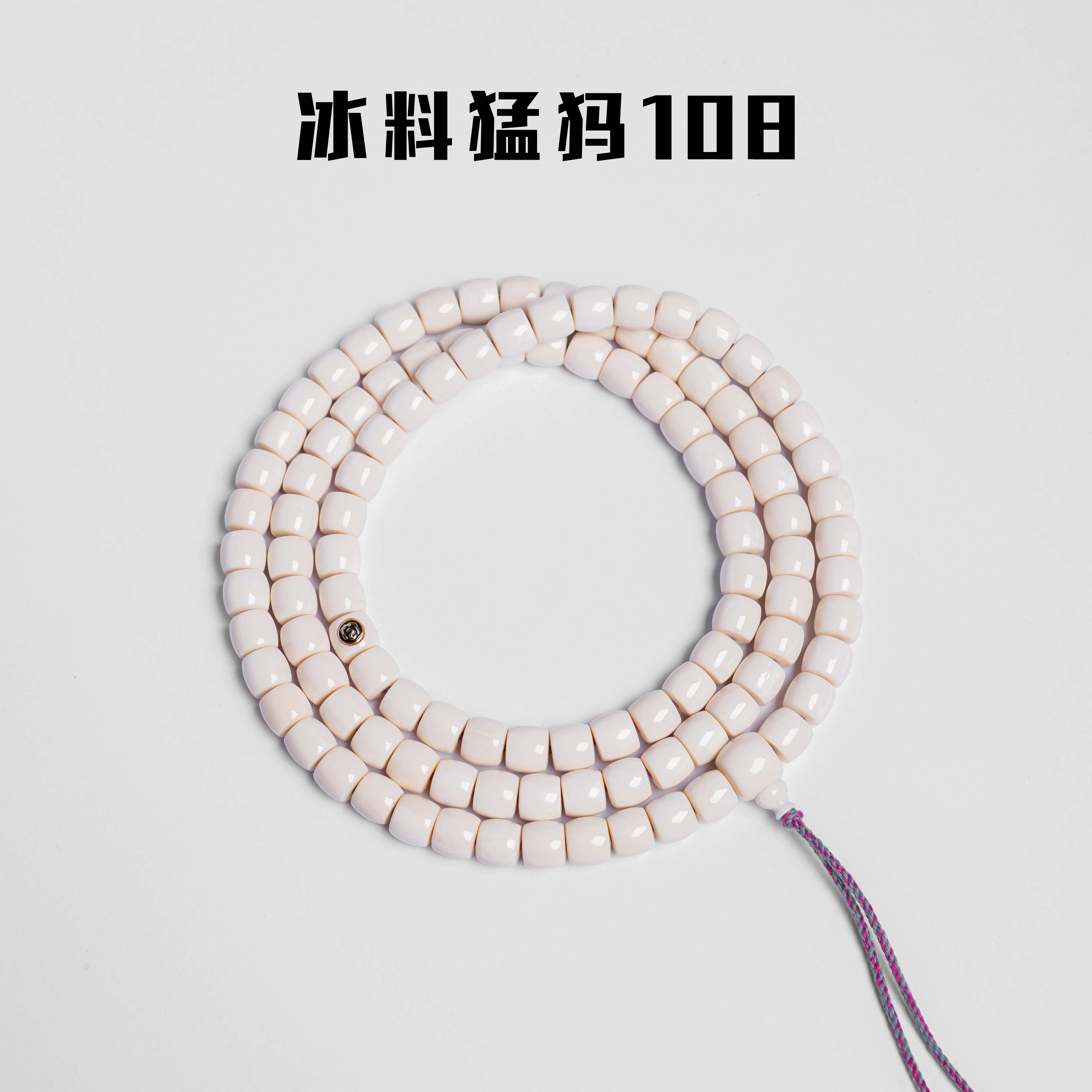 冰料猛犸108文玩手串