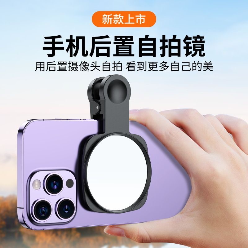旅游拍照神器手机自拍镜后置vlog拍照辅助神器网红直播摄像头自拍