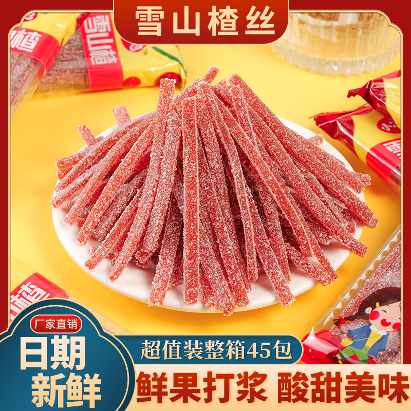 雪山楂山楂原果打浆山楂条独立包装解馋追剧分享零食小吃休闲食品
