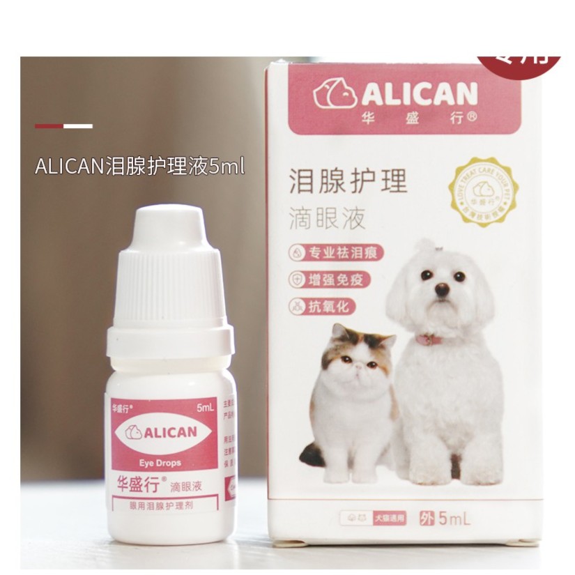 ALICAN狗狗猫咪宠物滴眼液博美比熊专用眼睛眼屎泪痕清洁通用