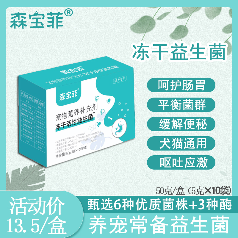 狗狗猫咪用阶段布拉迪益生菌肠胃宝调理肠胃宝宠物呕吐软便秘拉稀