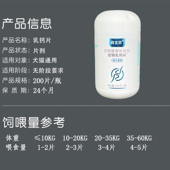 拍一发二】宠物狗狗钙片补钙羊乳维生素D3钙片200片泰迪金毛壮骨