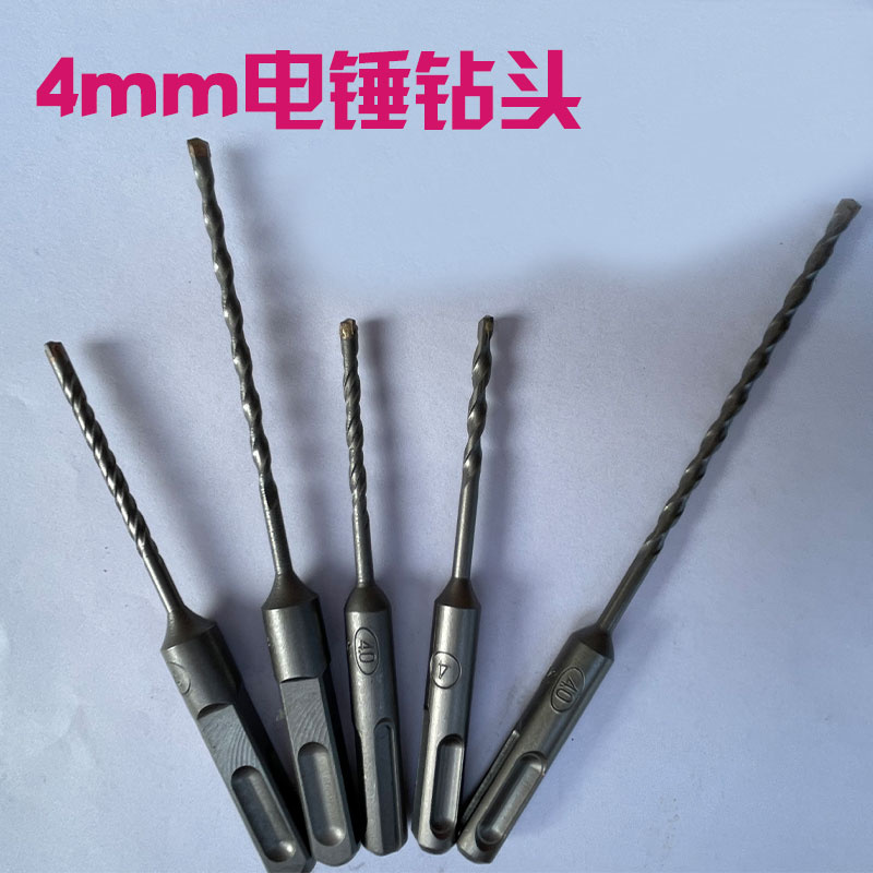 4mm电锤钻头混凝土钻头石材硬质圆柄两坑两槽方柄四坑YG8合金进口
