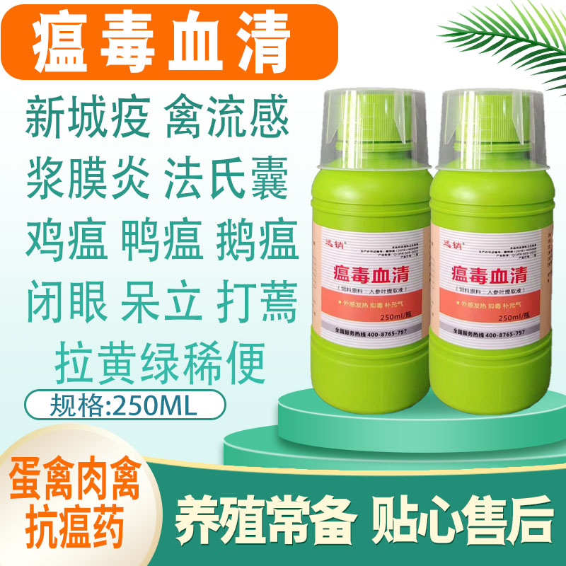 温立康口服液鸡鸭鹅鸽拉稀鸡打瞌睡白痢呼噜怪叫精神沉养殖常备